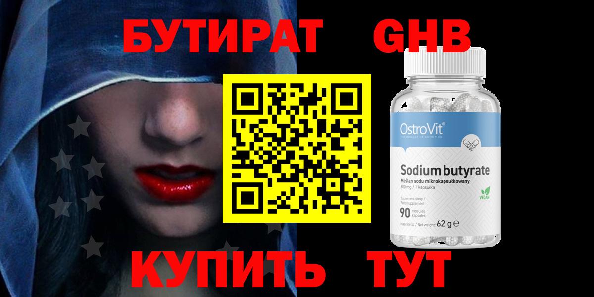 Бутират бутандиол  Вход с VPN  Кандалакша 