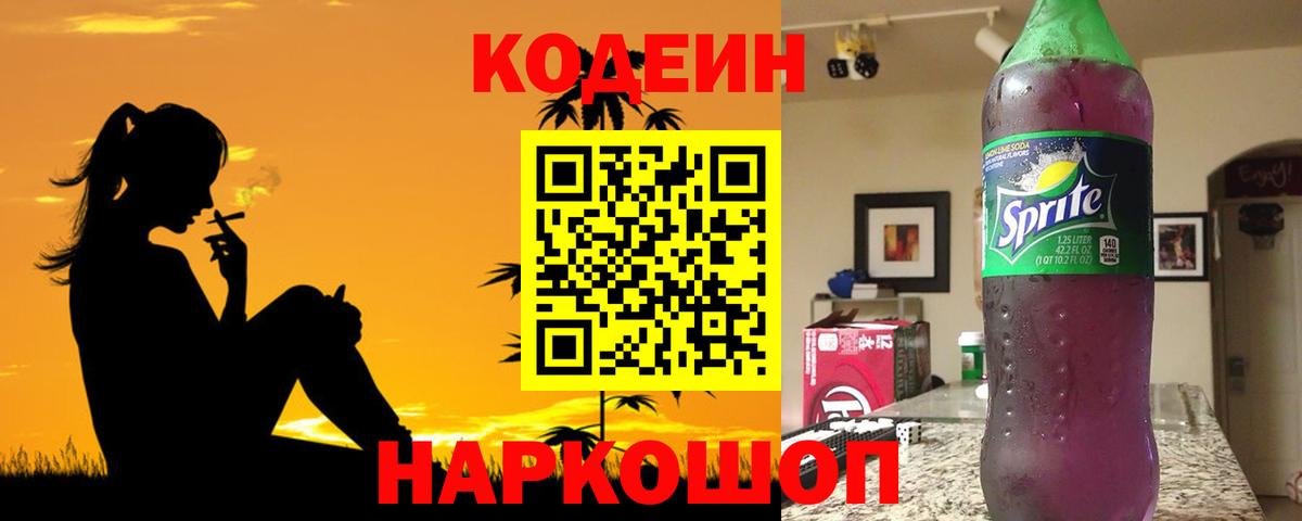 Кандалакша  Кодеин напиток Lean (лин)  Вход с VPN  Кодеин напиток Lean (лин) 