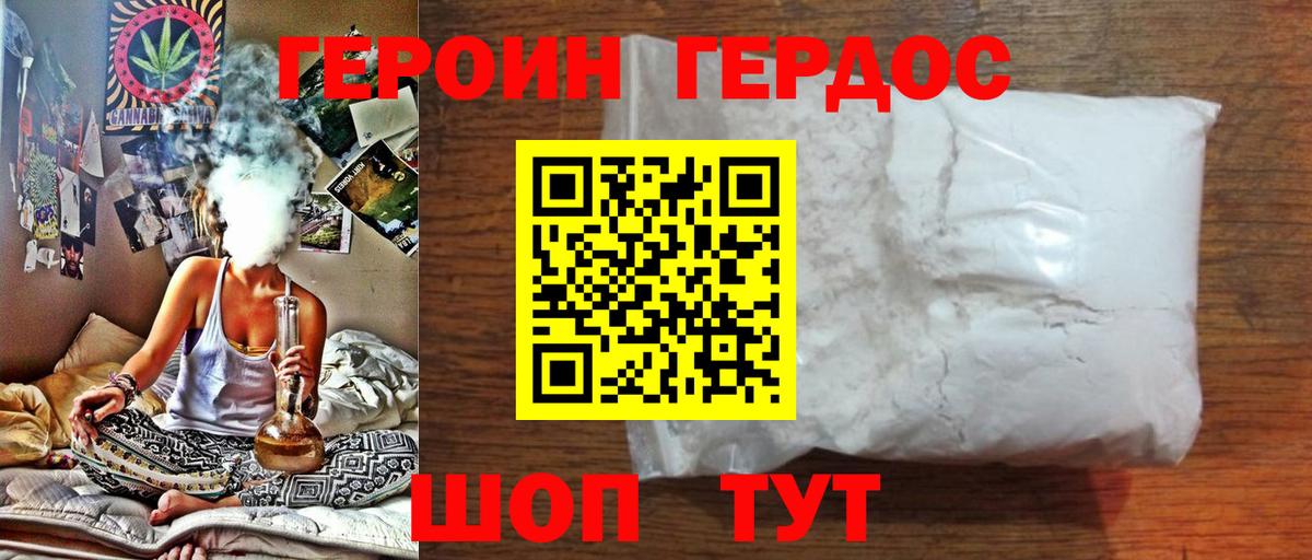Героин Heroin Кандалакша