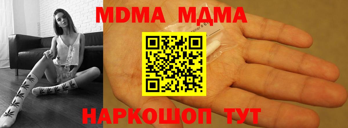 Кандалакша  МДМА VHQ  Вход с VPN  МДМА Molly 